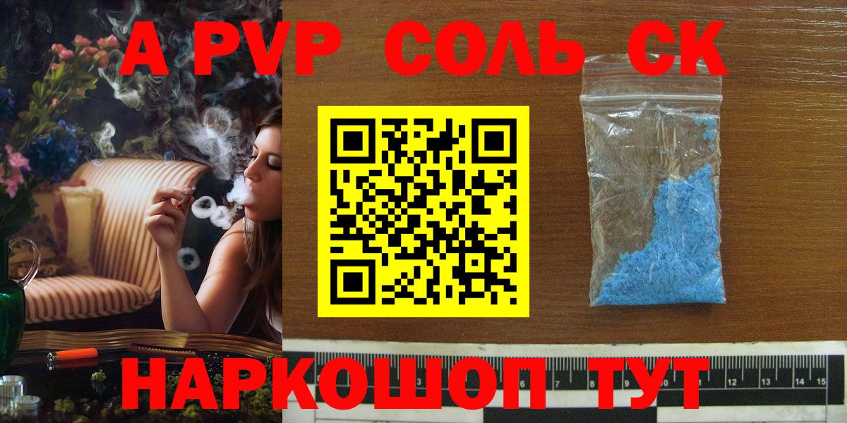 Альфа ПВП СК  Вход с VPN  A PVP крисы CK  Alpha PVP кристаллы  А ПВП  Чайковский 