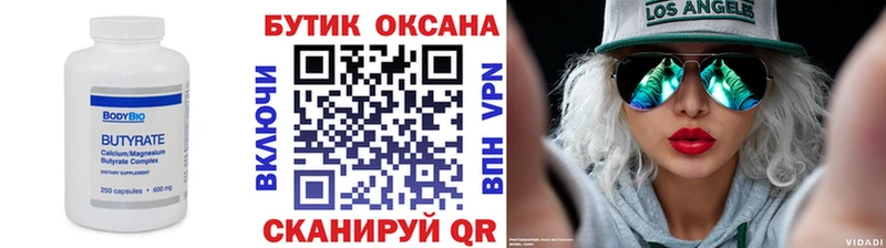 наркошоп  Чайковский  Бутират вода 