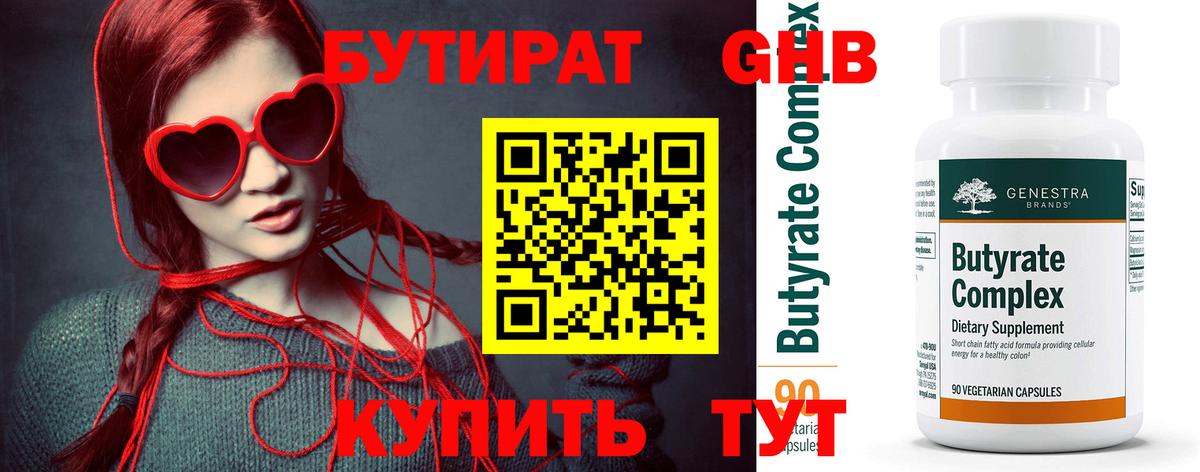 БУТИРАТ жидкий экстази Чайковский