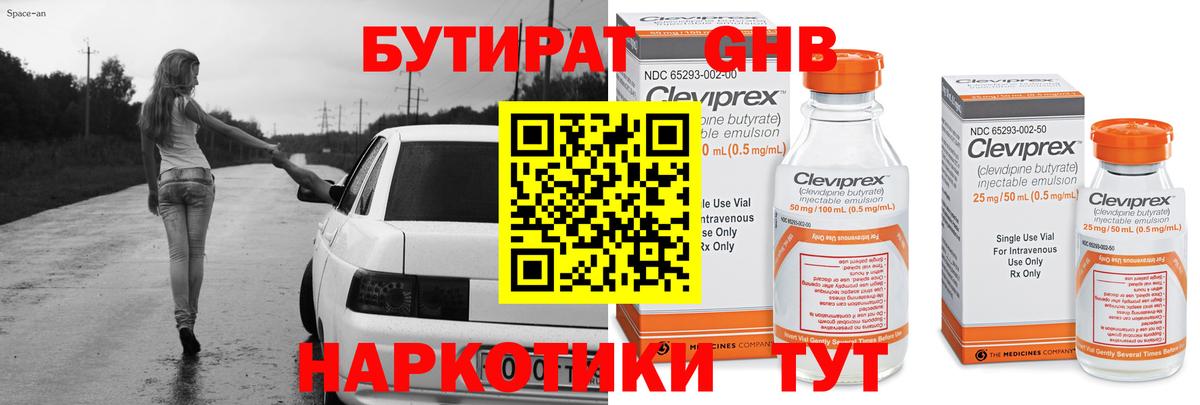 БУТИРАТ буратино  Вход с VPN  Чайковский 