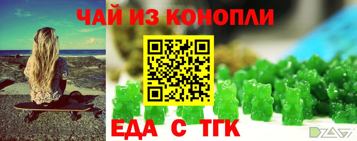Еда ТГК конопля  Вход с VPN  Чайковский 