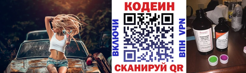 где найти   блэк спрут   Кодеиновый сироп Lean напиток Lean (лин)  Чайковский 