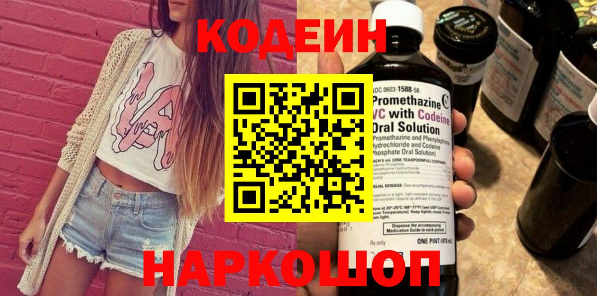 Codein Purple Drank Чайковский