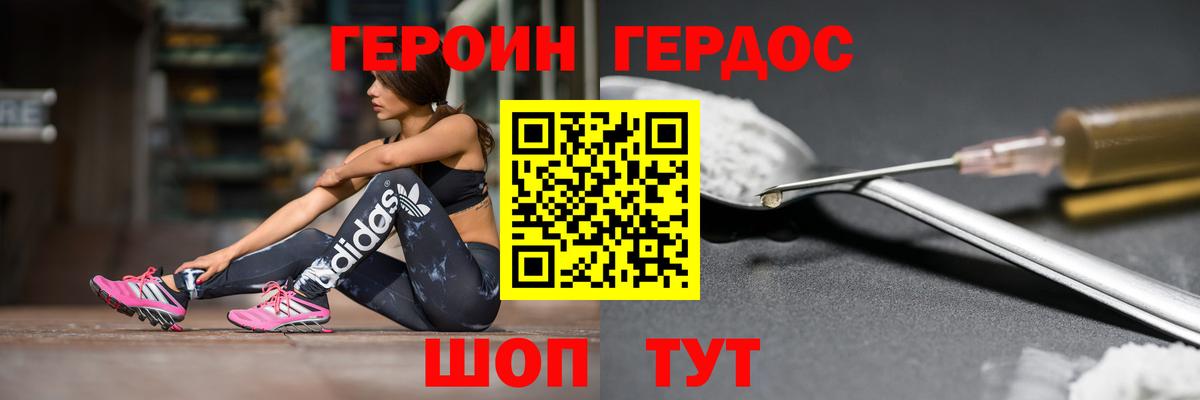 Героин  ГЕРОИН Афган  Вход с VPN  Чайковский 