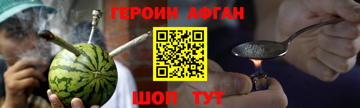 Героин Афган Чайковский