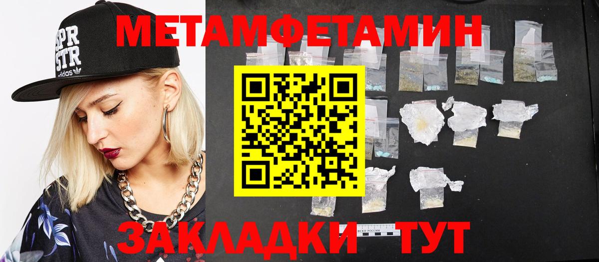 Чайковский  Первитин пудра  Вход с VPN  Метамфетамин  Первитин пудра 